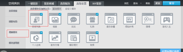 qq空間猜你喜歡怎么去掉？猜你喜歡隱藏方法