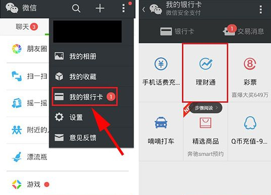 微信理財通怎么領錢?