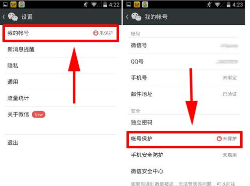 微信怎么開(kāi)啟賬戶(hù)保護(hù)功能？賬戶(hù)保護(hù)功能教程