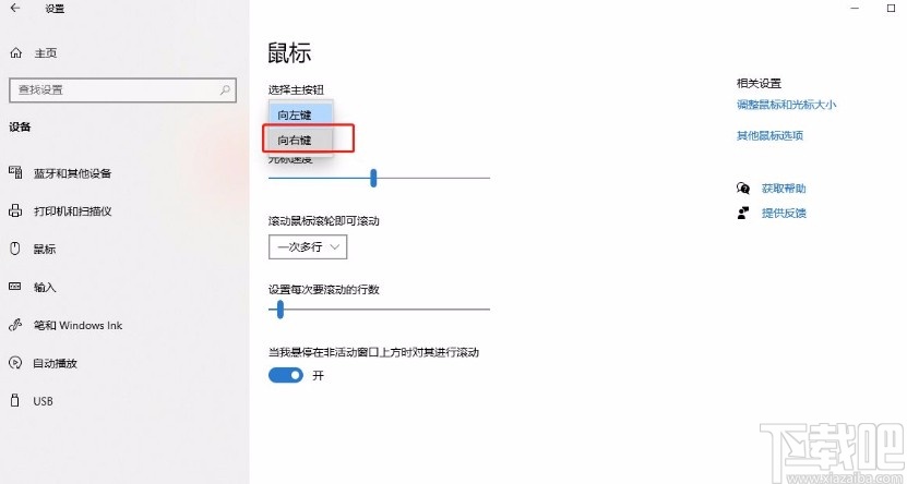 win10系統將主按鈕設為右鍵的方法