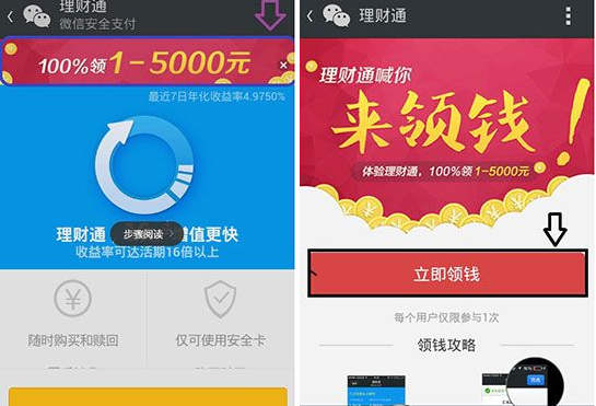 微信理財通怎么領錢?