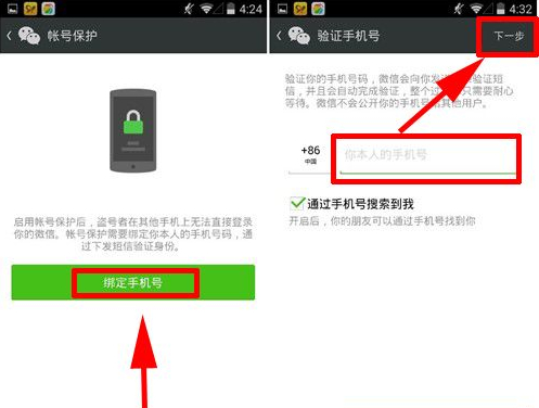 微信怎么開(kāi)啟賬戶(hù)保護(hù)功能？賬戶(hù)保護(hù)功能教程