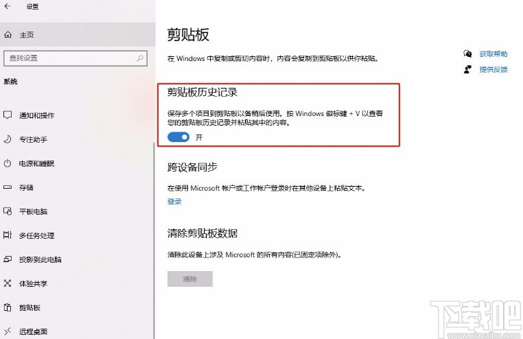 win10系統開啟剪貼板歷史記錄功能的方法
