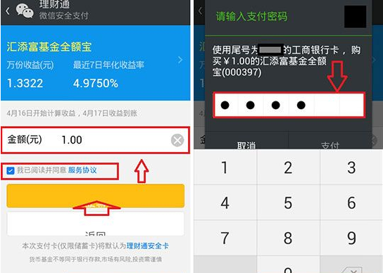 微信理財通怎么領錢?