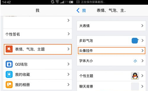 手機QQ頭像掛件在哪里設置？qq空間頭像掛件取消教程