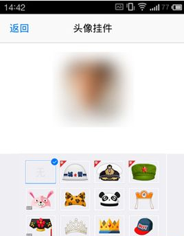 手機QQ頭像掛件在哪里設置？qq空間頭像掛件取消教程