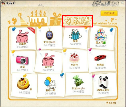 qq空間禮物墻怎么弄?qq空間怎么曬禮物墻?