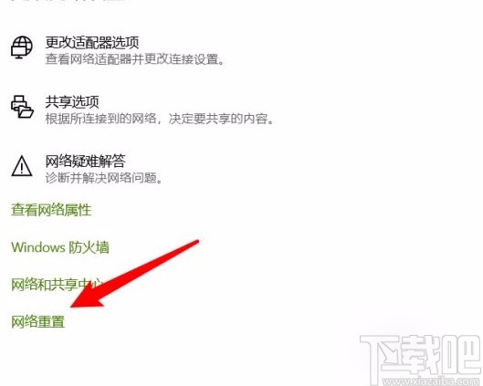 win10系統(tǒng)重置網(wǎng)絡(luò)的方法