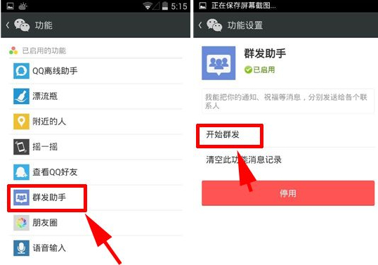 微信怎么群發?微信群發消息教程