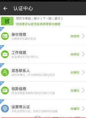 用錢寶APP驗(yàn)證淘寶具體流程講述