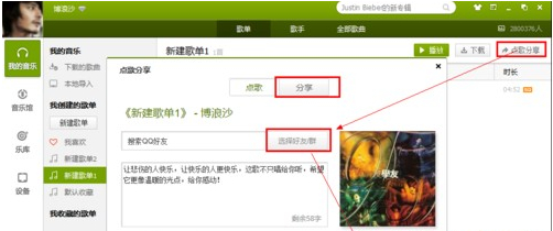 qq音樂(lè)怎么下載歌詞？看好友歌單教程