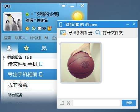 QQ導(dǎo)出手機(jī)相冊(cè)功能怎么用
