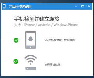 QQ導(dǎo)出手機(jī)相冊(cè)功能怎么用