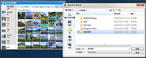 QQ導(dǎo)出手機(jī)相冊(cè)功能怎么用