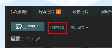 qq空間相冊怎么添加分類?怎么修改空間相冊分類?
