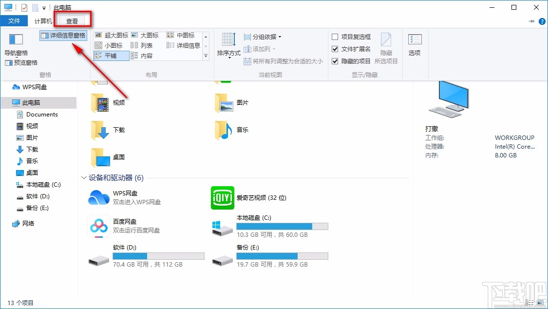win10系統隱藏驅動器的方法