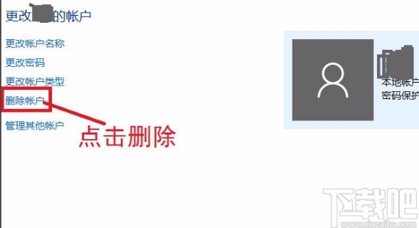 win10系統(tǒng)刪除賬戶的方法