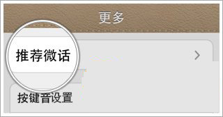 微話怎么用?微信怎么加好友?