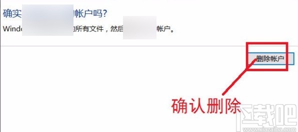 win10系統(tǒng)刪除賬戶的方法