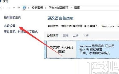 win10系統修改切換輸入法快捷鍵的方法