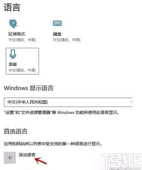win10系統安裝輸入語言的方法