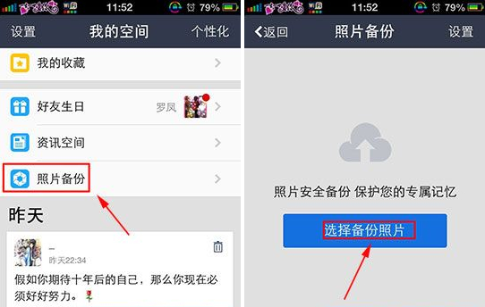 手機(jī)QQ空間照片怎么備份？空間照片備份使用教程