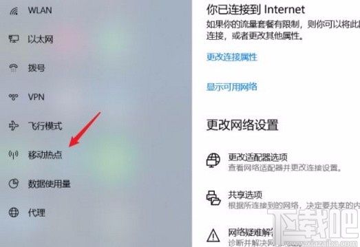 win10系統筆記本開熱點的方法