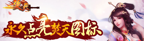 QQ梵天圖標怎么點亮?永久點亮梵天圖標方法