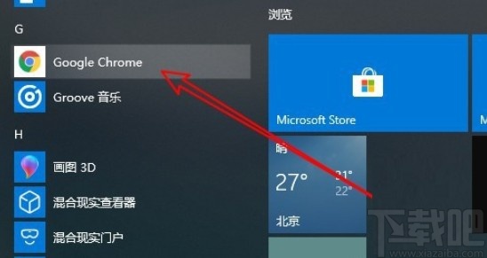 win10系統固定程序圖標到任務欄的操作方法