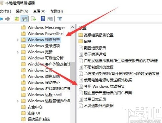 win10系統(tǒng)禁用錯(cuò)誤報(bào)告的操作方法