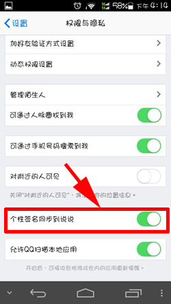 手機QQ簽名怎么同步到說說?QQ簽名同步教程