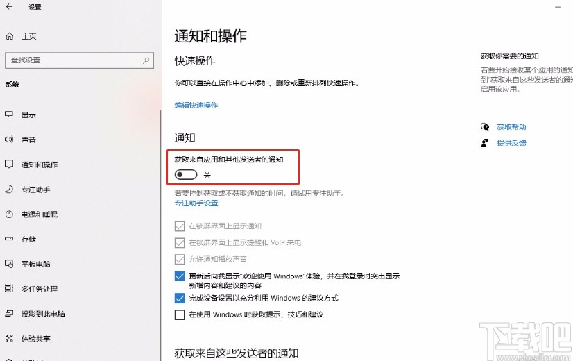 win10系統關閉應用通知的方法