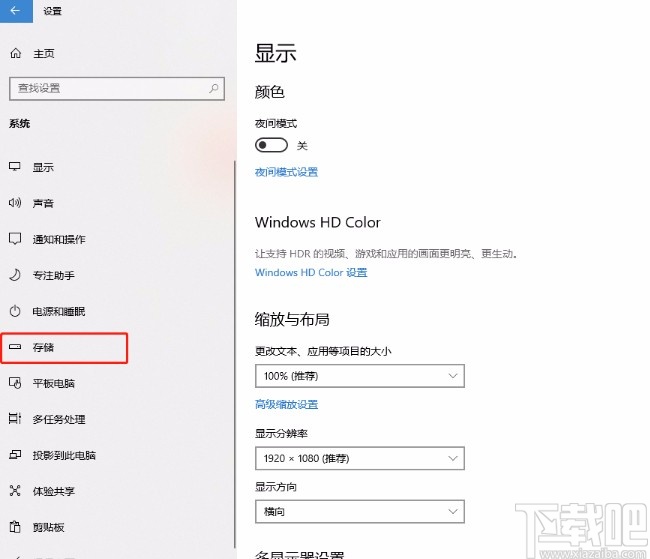 win10系統開啟存儲感知的方法