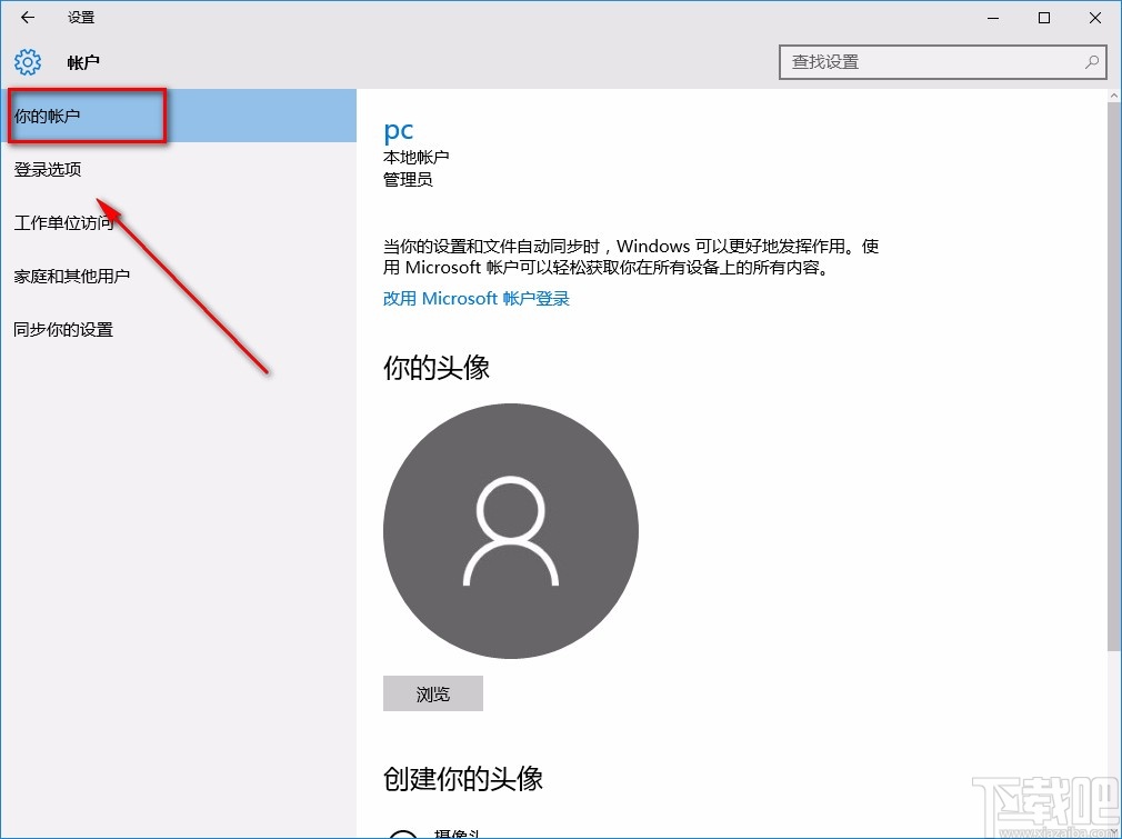 win10系統查看本地賬戶的方法
