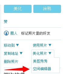 qq空間圖片怎么加水??？qq空間水印照片教程