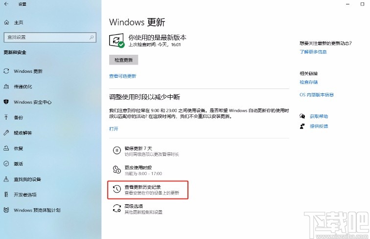 win10系統(tǒng)查看更新歷史記錄的方法