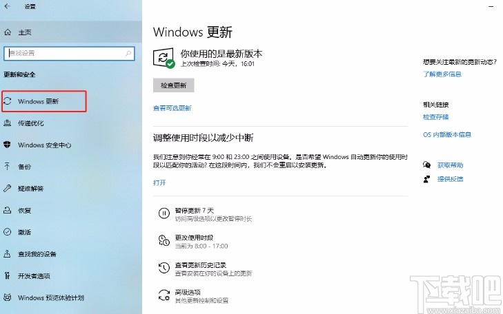 win10系統(tǒng)查看更新歷史記錄的方法