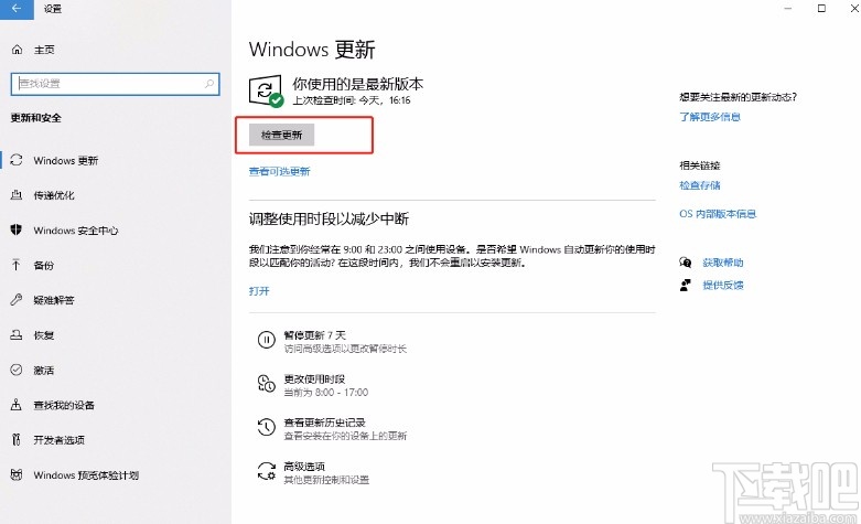 win10系統(tǒng)查看是否為最新版本的方法