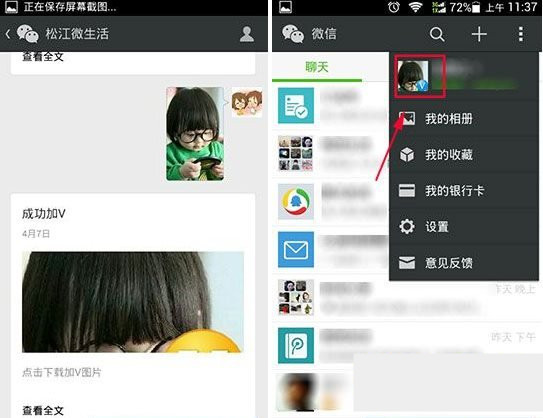 微信頭像怎么加v？微信頭像加v教程