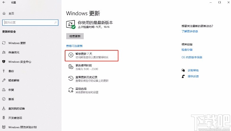 win10系統(tǒng)設(shè)置暫停更新7天的方法