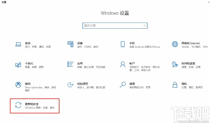 win10系統開啟更新通知的方法