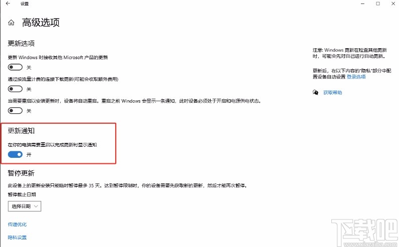 win10系統開啟更新通知的方法
