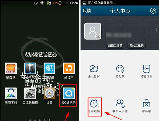 QQ通訊錄怎么定時發(fā)送短信?定時短信設置教程