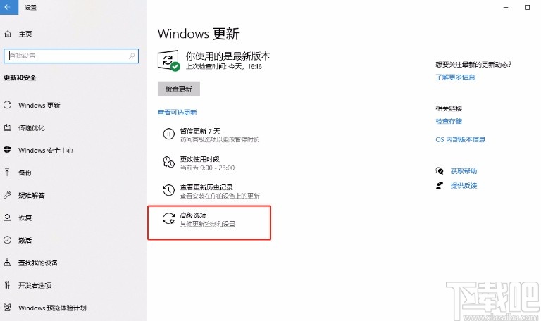 win10系統開啟更新通知的方法