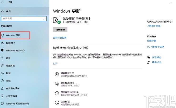 win10系統開啟更新通知的方法