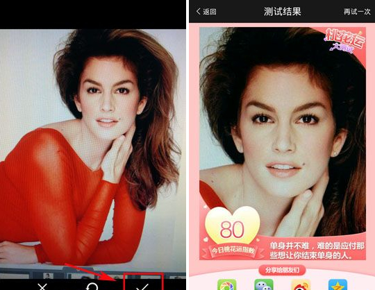 美圖秀秀桃花運測試怎么玩?