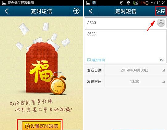 QQ通訊錄怎么定時發(fā)送短信?定時短信設置教程