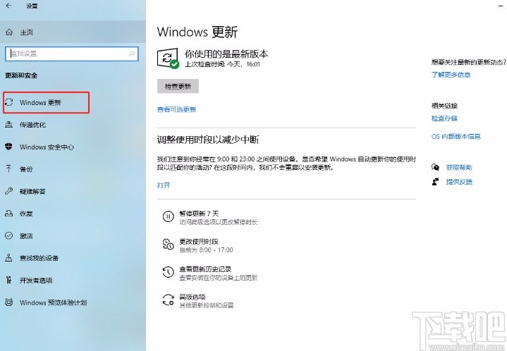 win10系統更改使用時段的方法