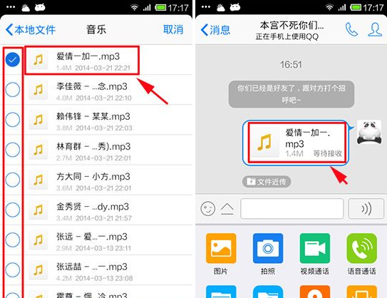 手機QQ文件近傳怎么用?