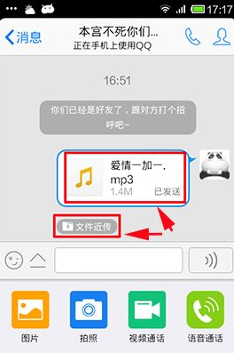 手機QQ文件近傳怎么用?
